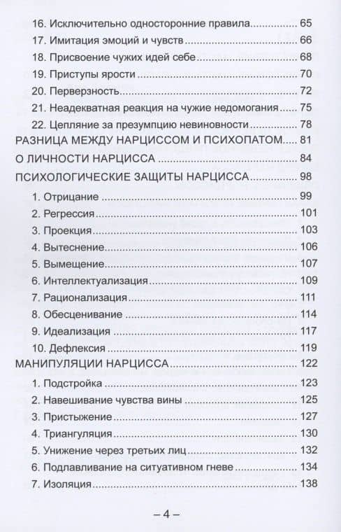 Нарцисс. Инструкция к применению (3)