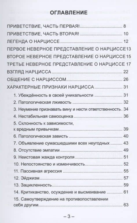 Нарцисс. Инструкция к применению (2)
