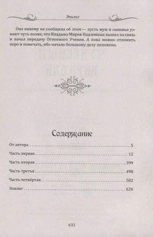Чудесный корабль. Повесть о жизни русских эзотериков начала XX века — Константин Царихин (2)