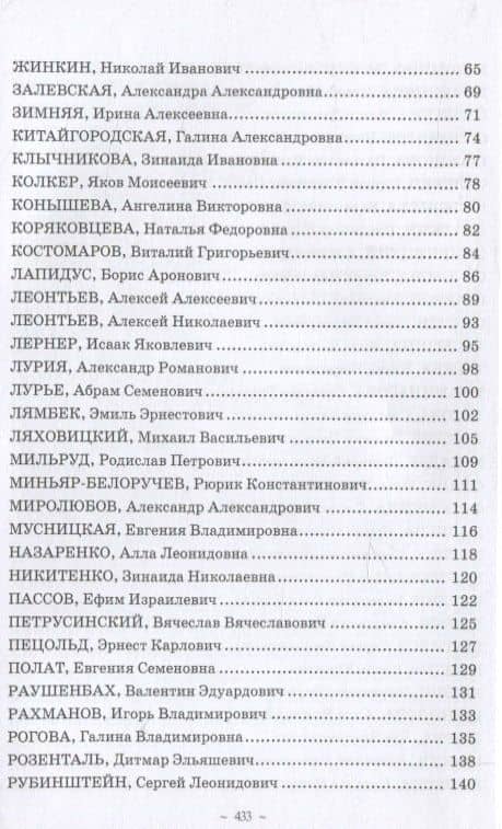 Специалисты в обучении иностранным языкам. Биографический энциклопедический словарь — Станислав Леонидович Буковский (3)