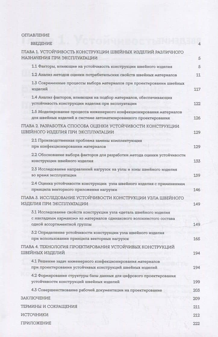 Проектирование устойчивости конструкций изделий легкой промышленности — Валерия Юрьевна Туханова (2)