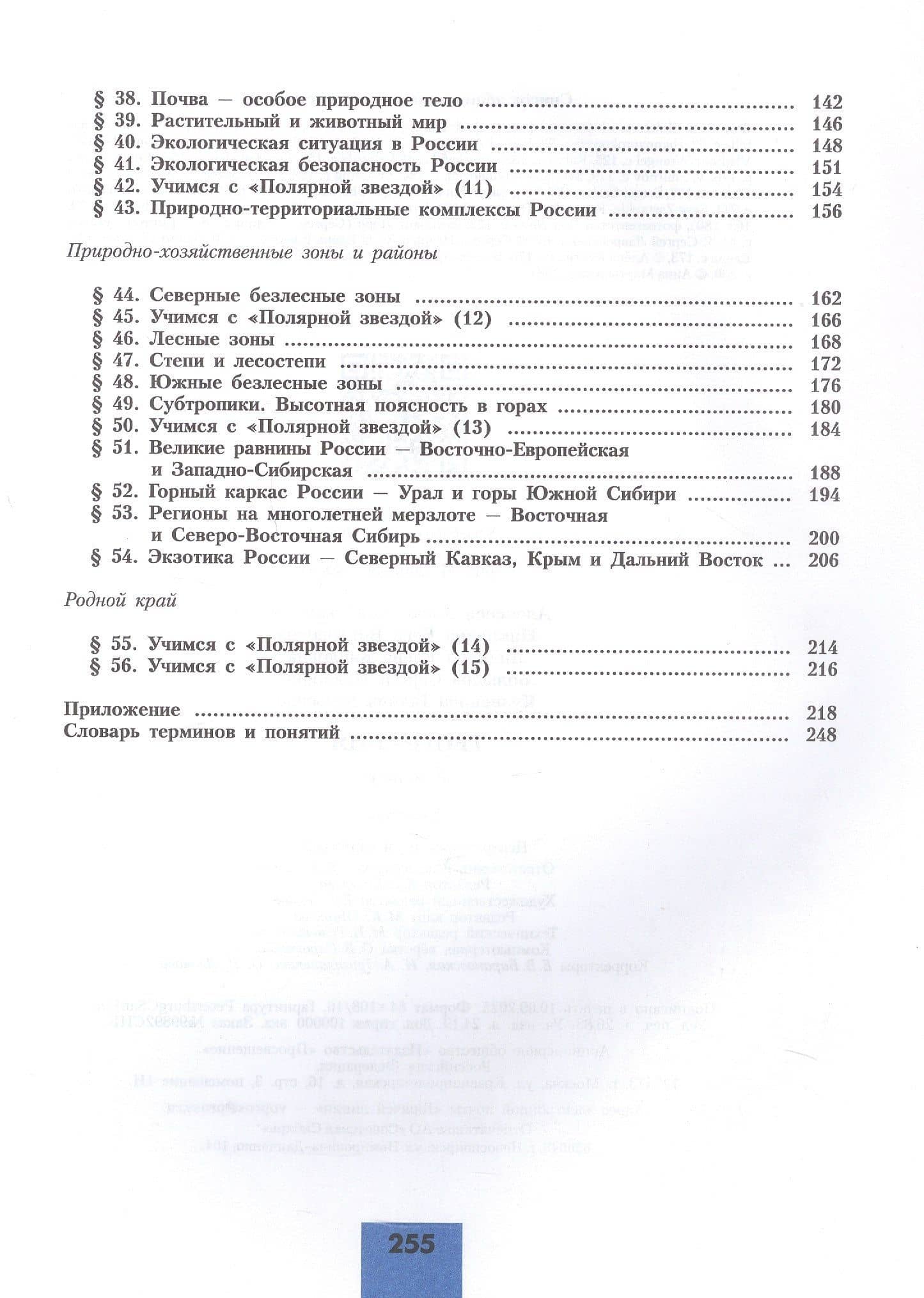 Алексеев. География. 8 класс. Учебник. ФГОС 2021 — Елена Карловна Липкина (3)
