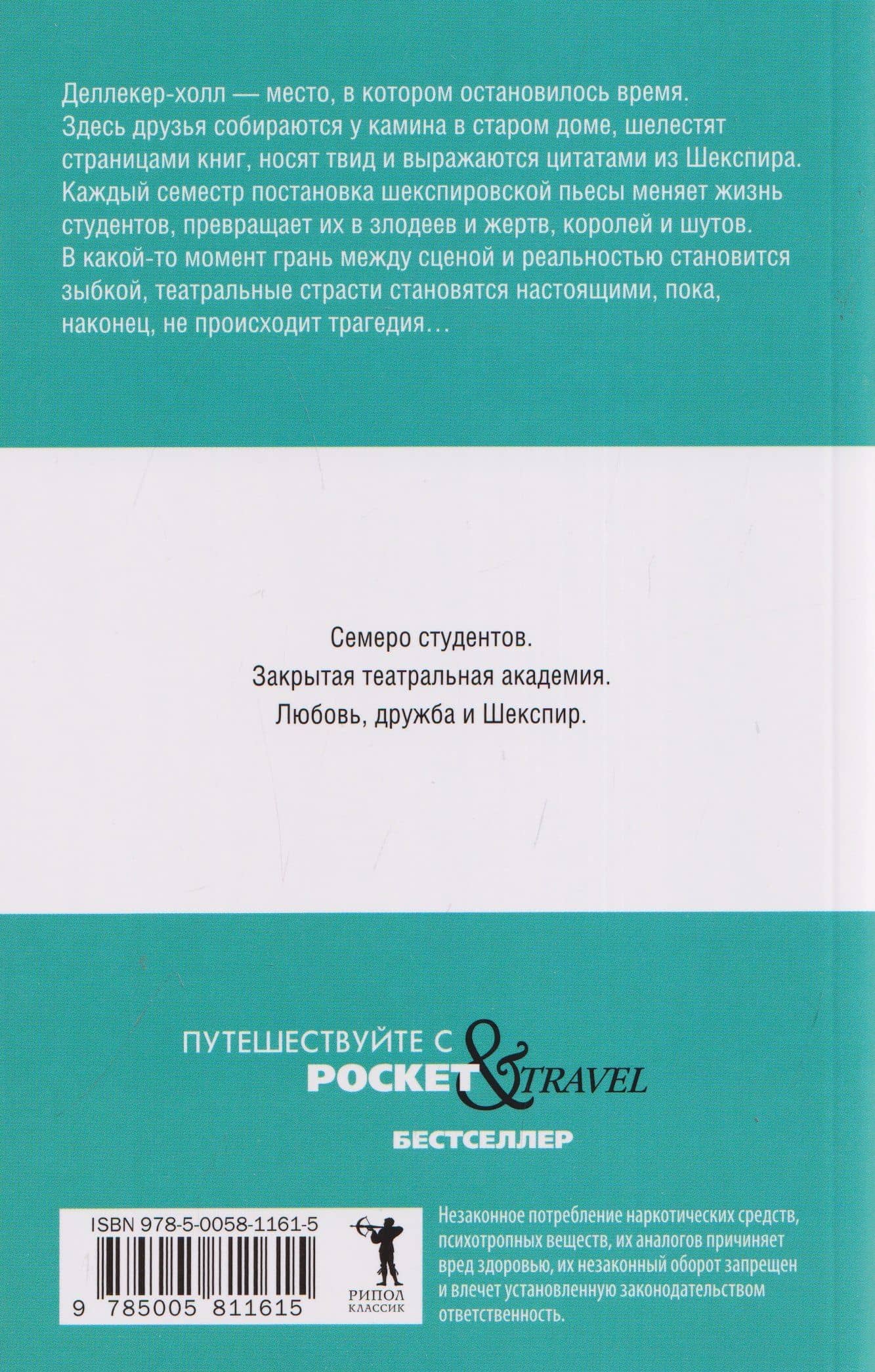 Словно мы злодеи — М.Л. Рио (2)