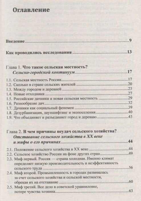Десять актуальных вопросов о сельской России. Ответы географа (2)
