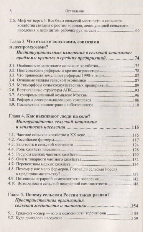 Десять актуальных вопросов о сельской России. Ответы географа (3)