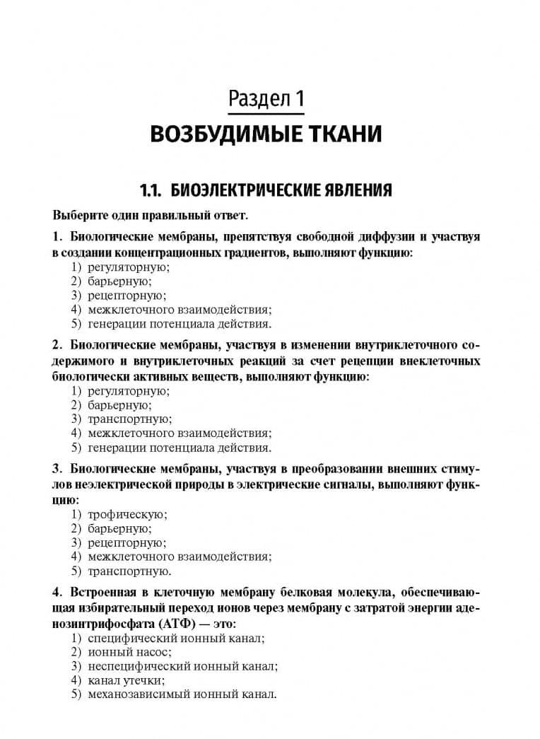 Нормальная физиология. Типовые тестовые задания — Сергей Сергеевич Перцов (2)