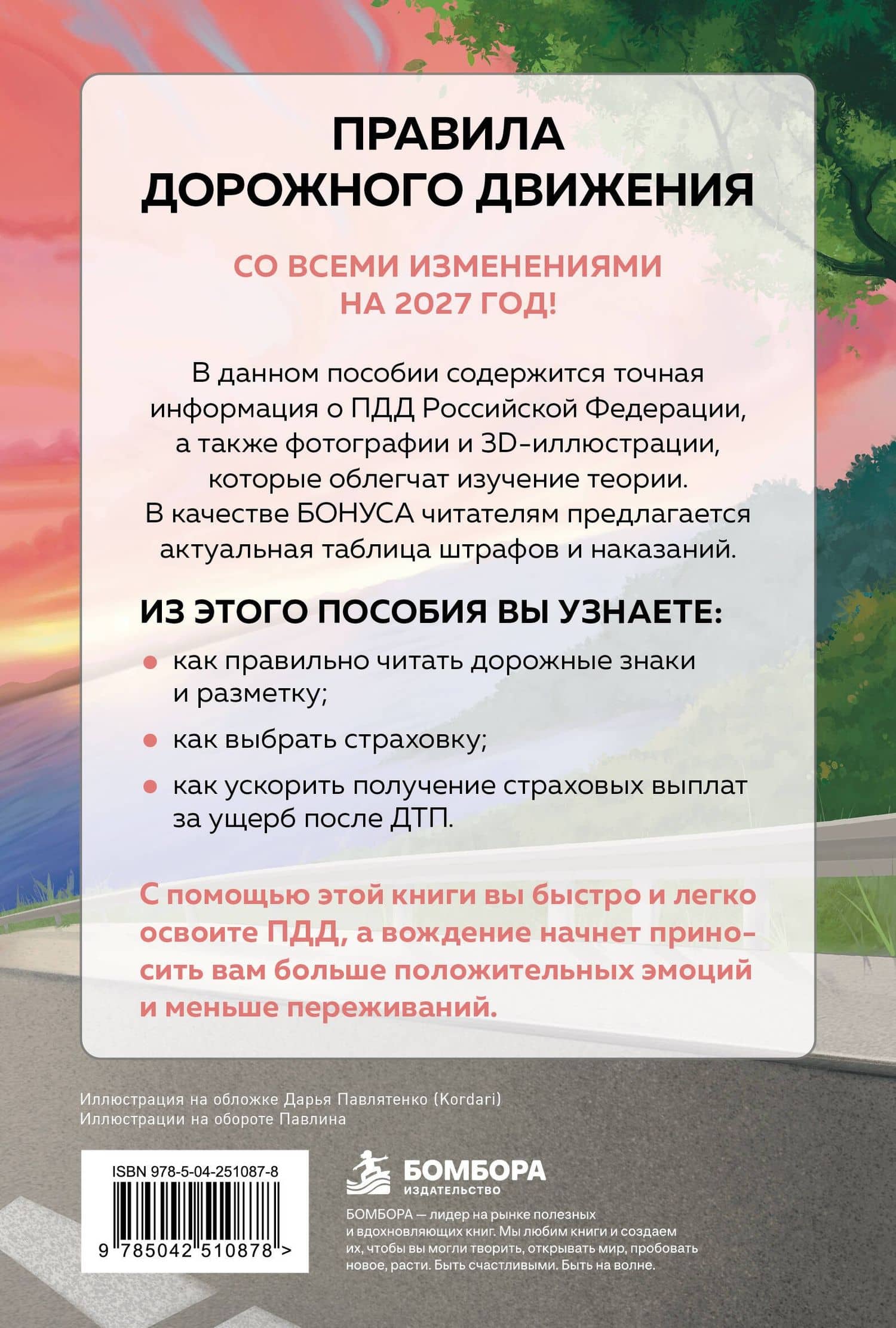 ПДД с понятными комментариями, фотографиями и иллюстрациями. Редакция 2027. Young adult (2)