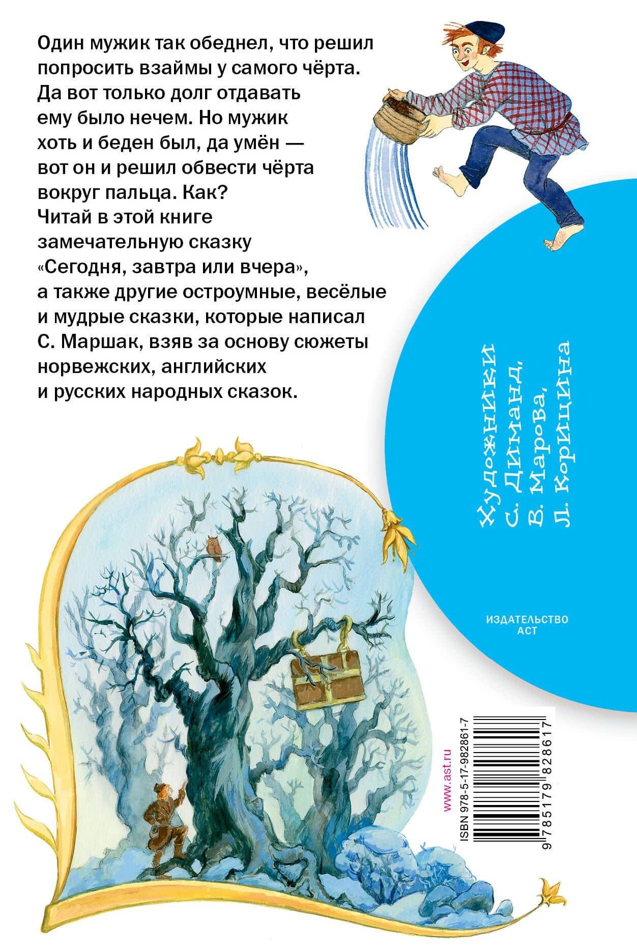 Приключения Мурзилки. Самые разные сказки — Самуил Яковлевич Маршак (2)