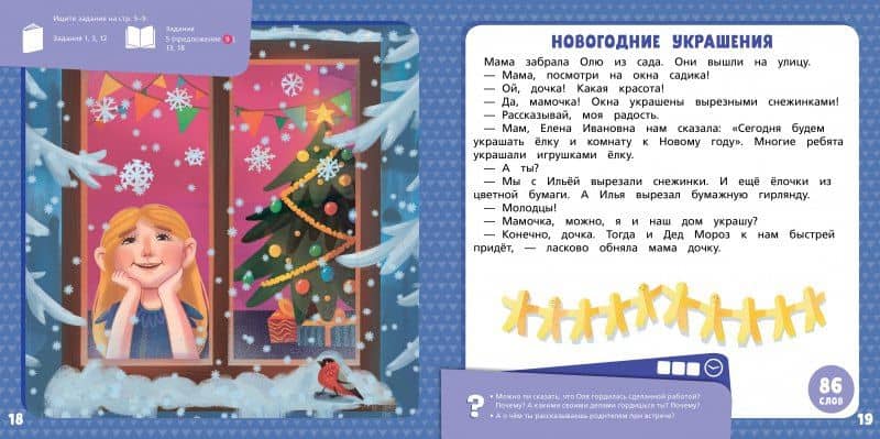 Хрустальная книга сказок. Я читаю и анализирую прочитанное — Михаил Носов (3)