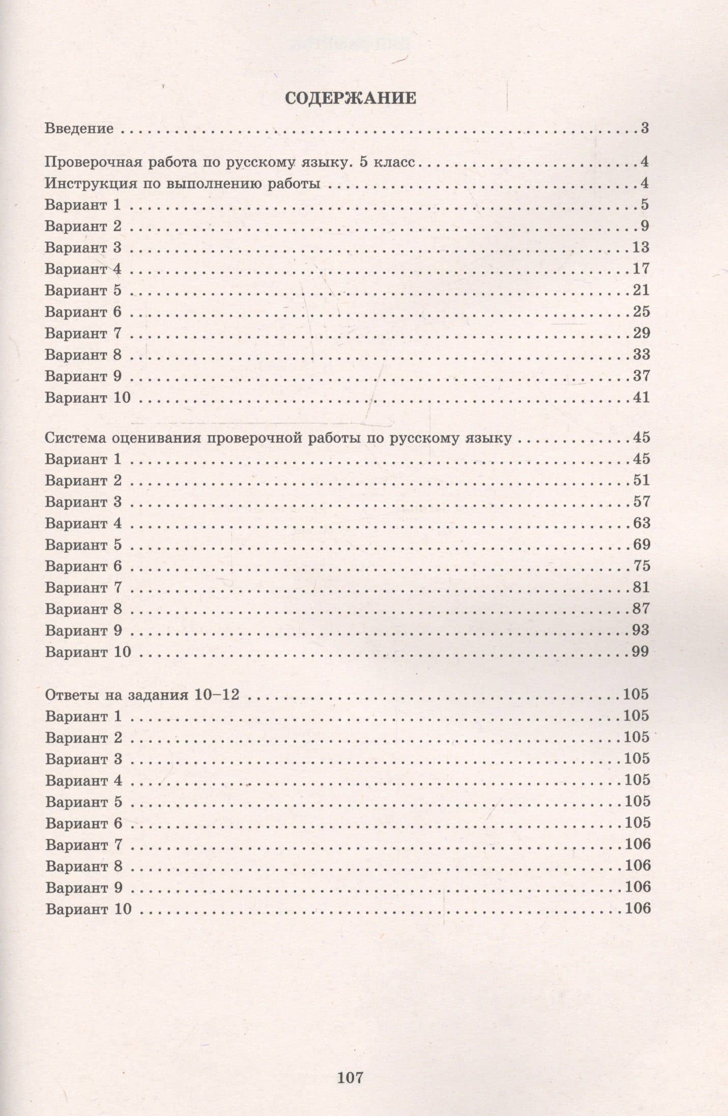 Русский язык. 5 класс. 10 вариантов итоговых работ для подготовки к Всероссийской проверочной работе — Жанна Ивановна Дергилева (2)