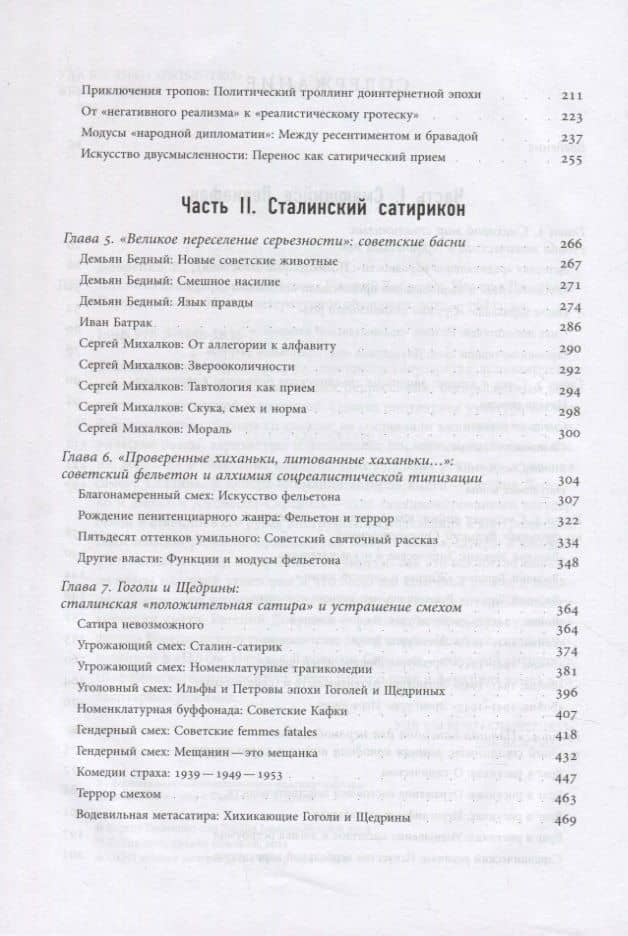 Госсмех: сталинизм и комическое — Евгений Добренко (3)