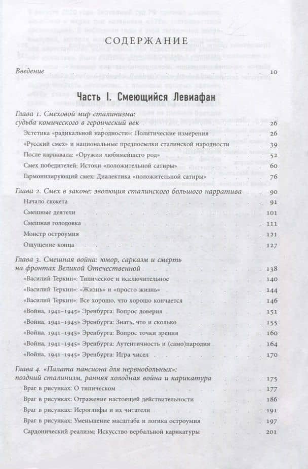 Госсмех: сталинизм и комическое — Евгений Добренко (2)