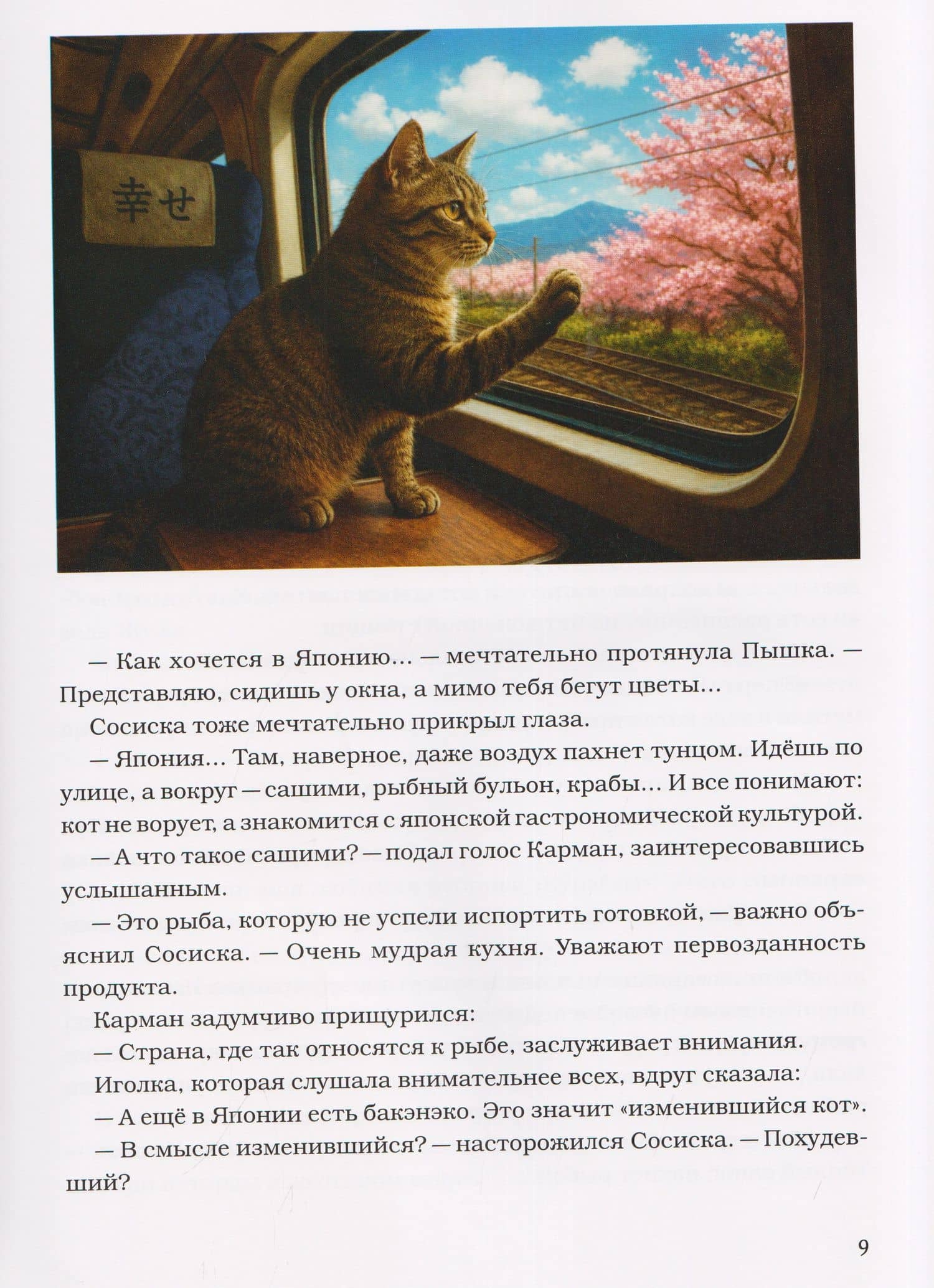 МяуДом. Сказки для котов — Сергей Колков