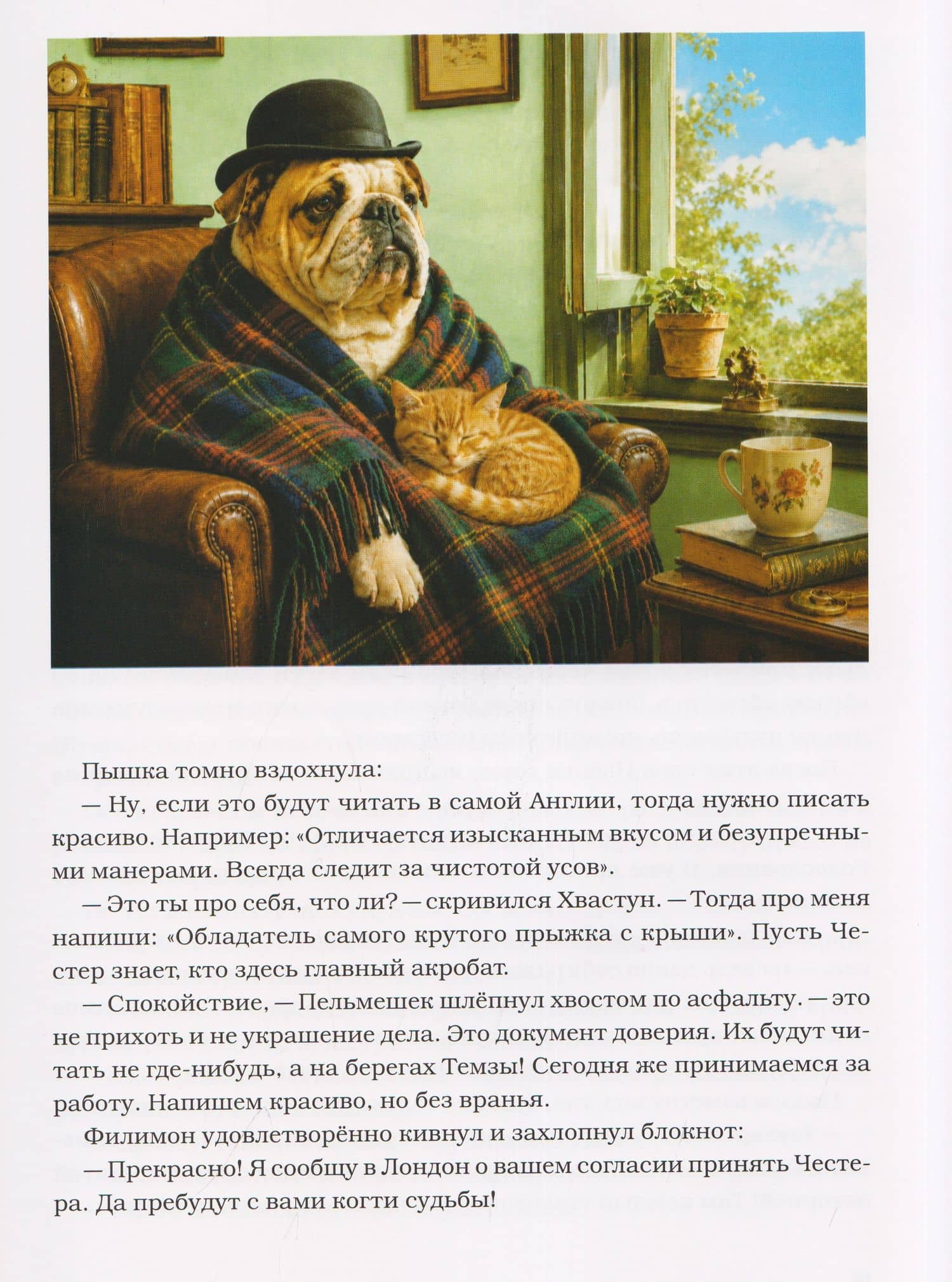 МяуДом. Сказки для котов — Сергей Колков (2)