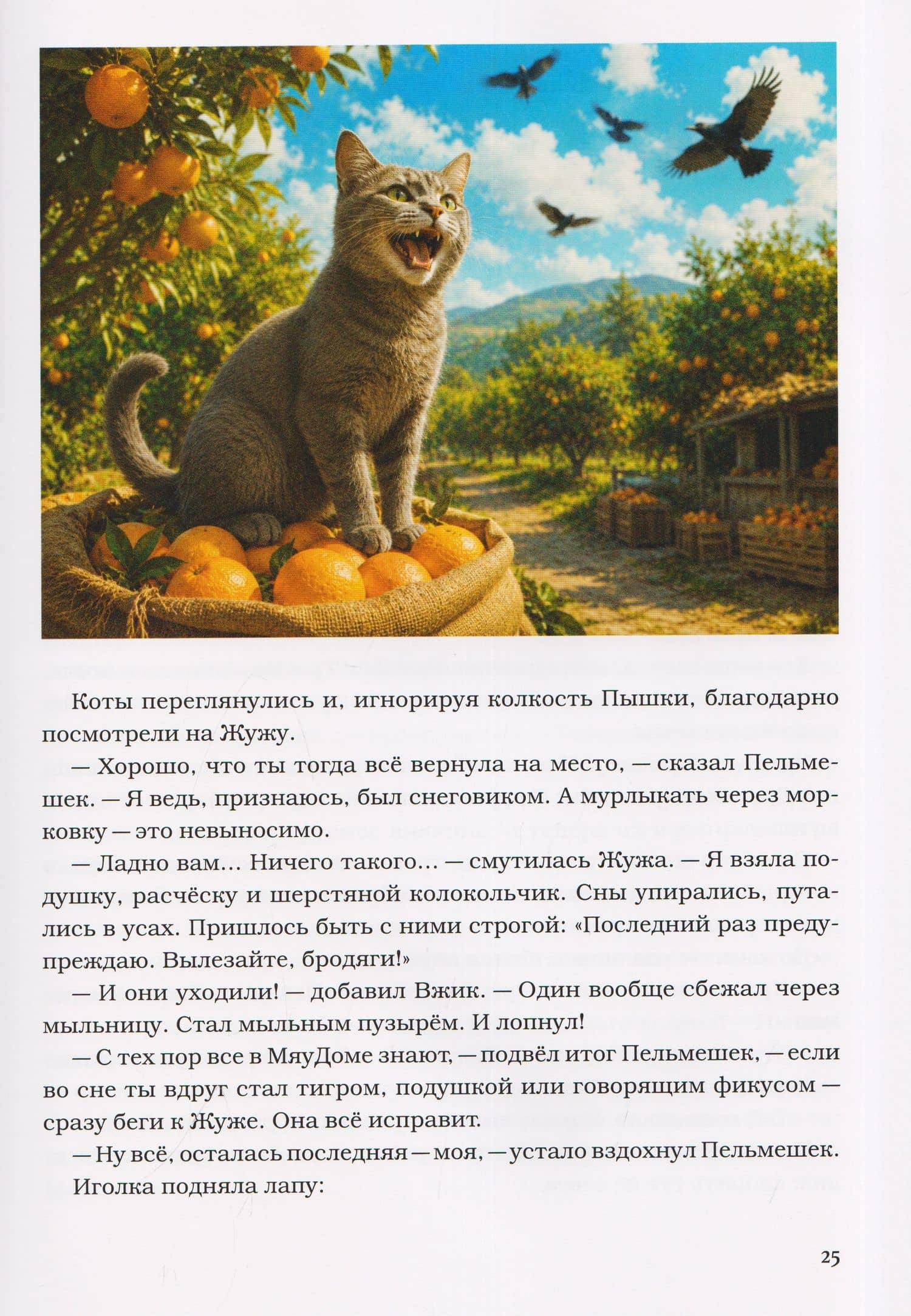 МяуДом. Сказки для котов — Сергей Колков (3)