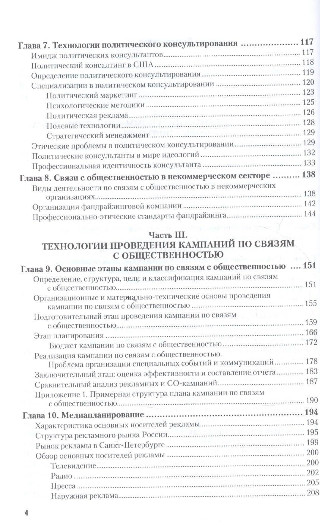 Связи с общественностью как социальная инженерия 2-е изд., испр. и доп. Учебник для академического б (3)