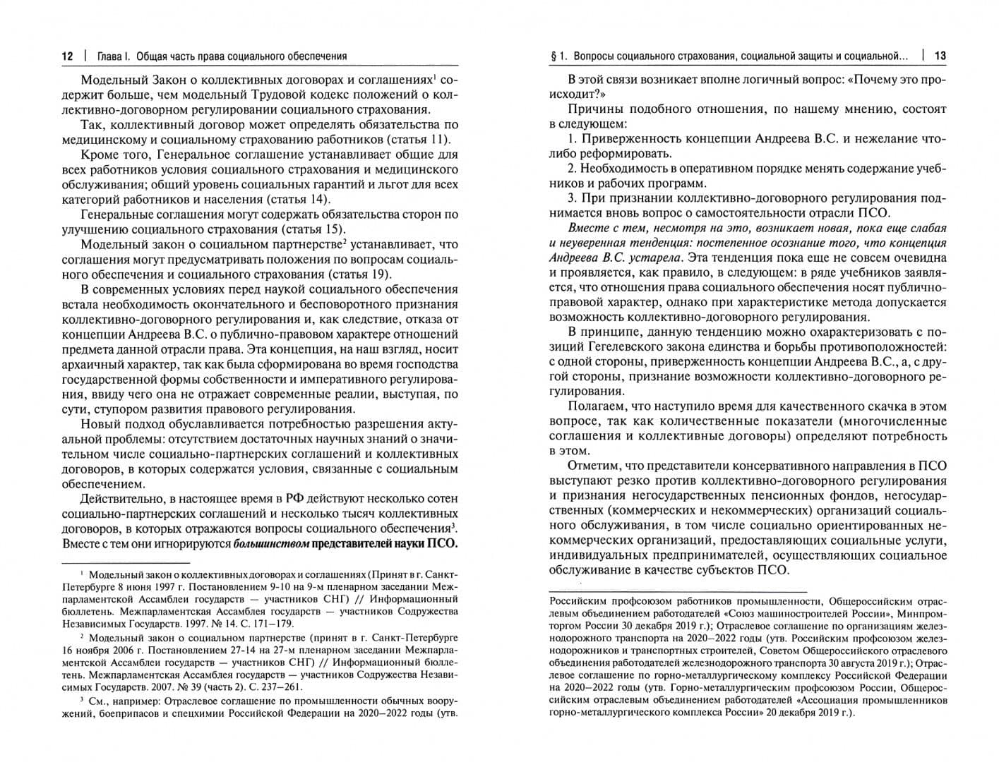Новая научная парадигма права социального обеспечения. Научно-практическое пособие — Павел Евгеньевич Морозов (2)