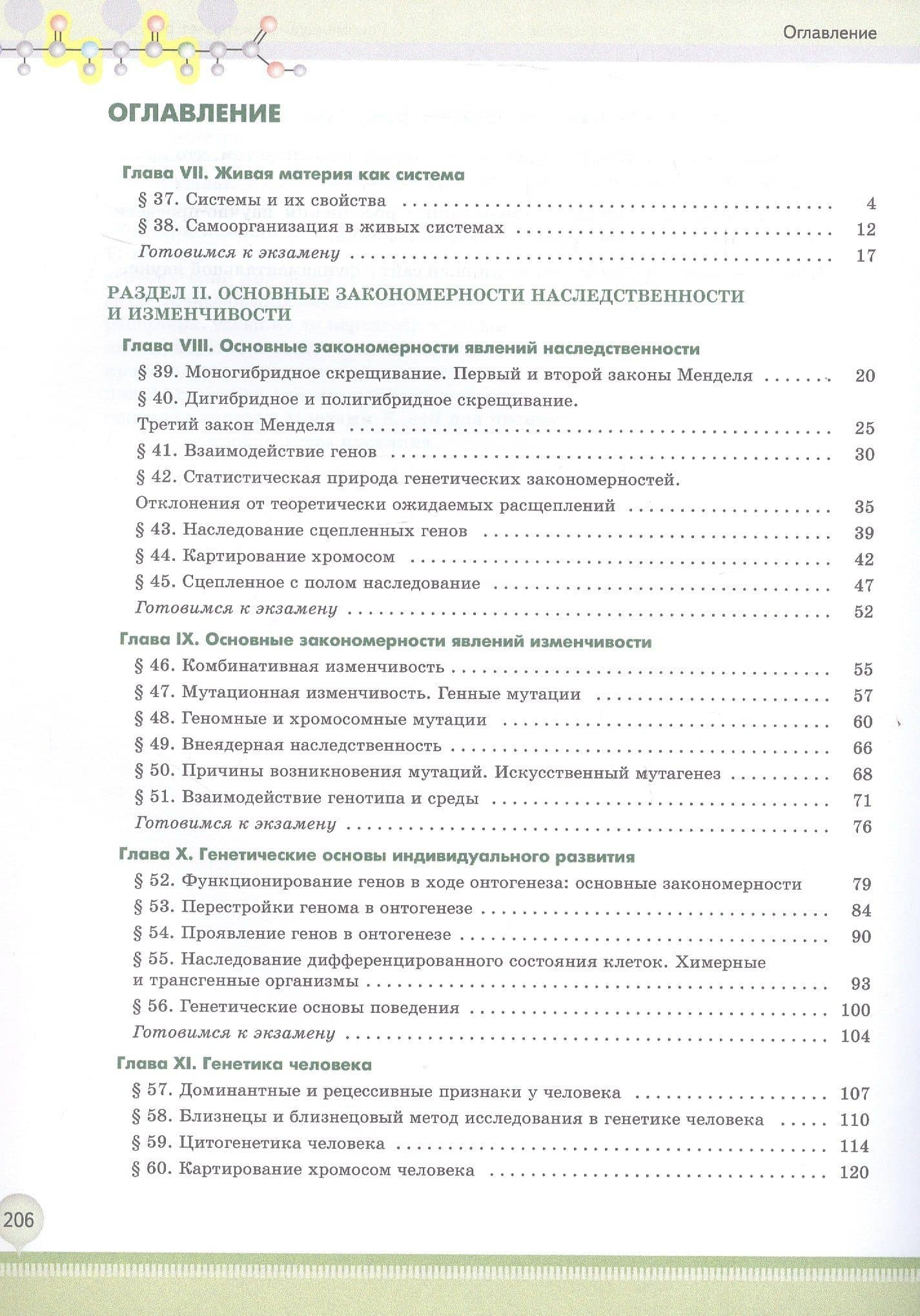 Биология. 10 класс. Углубленный уровень. Учебное пособие. В двух частях. Часть 2. ФГОС 2022 — Ольга Валентиновна Саблина (2)