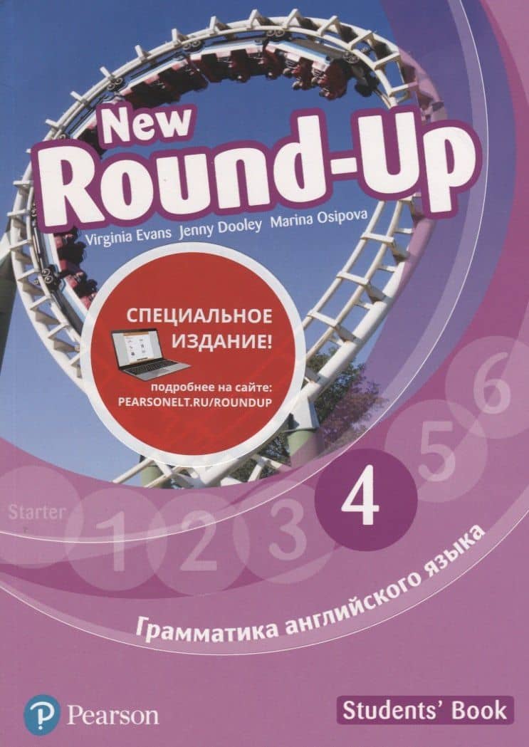 Round-Up New. Грамматика английского языка 4. Students' Book
