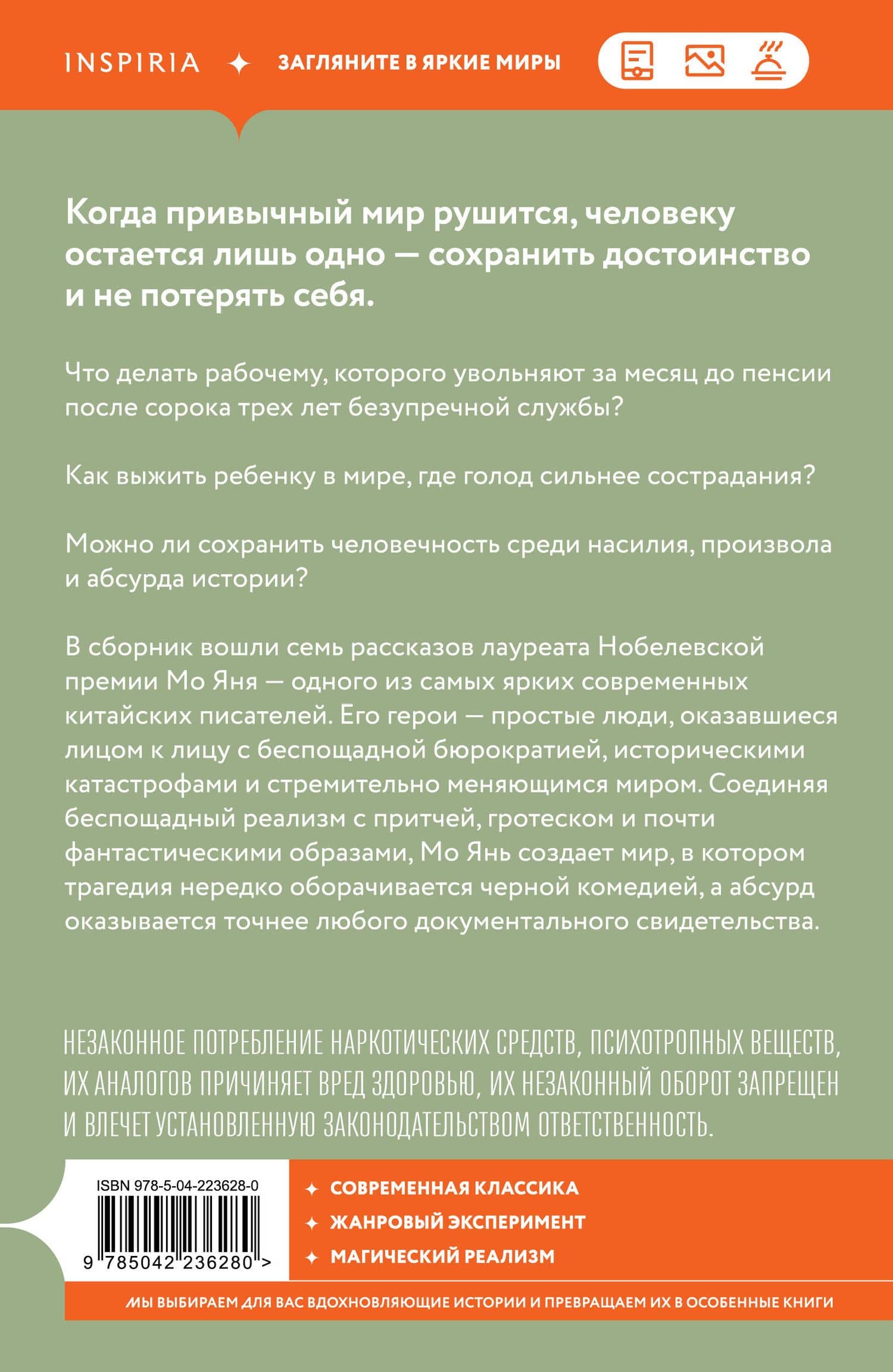 Ну и шутник же вы, мастер — Мо Янь (2)