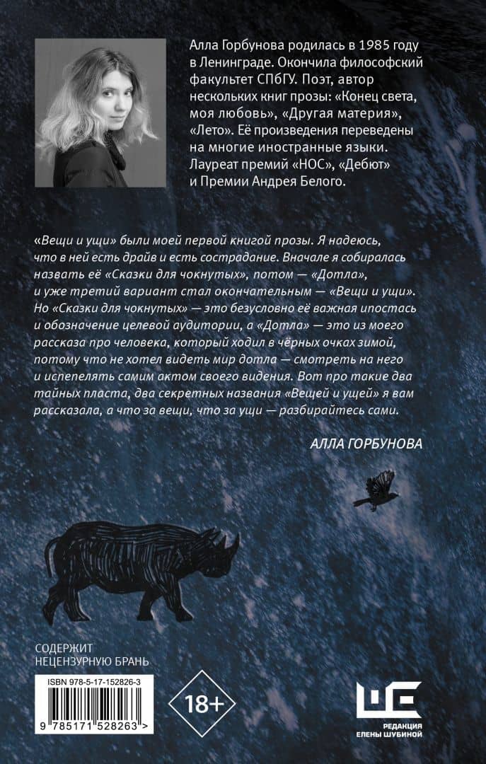 Вещи и ущи — Алла Глебовна Горбунова (3)