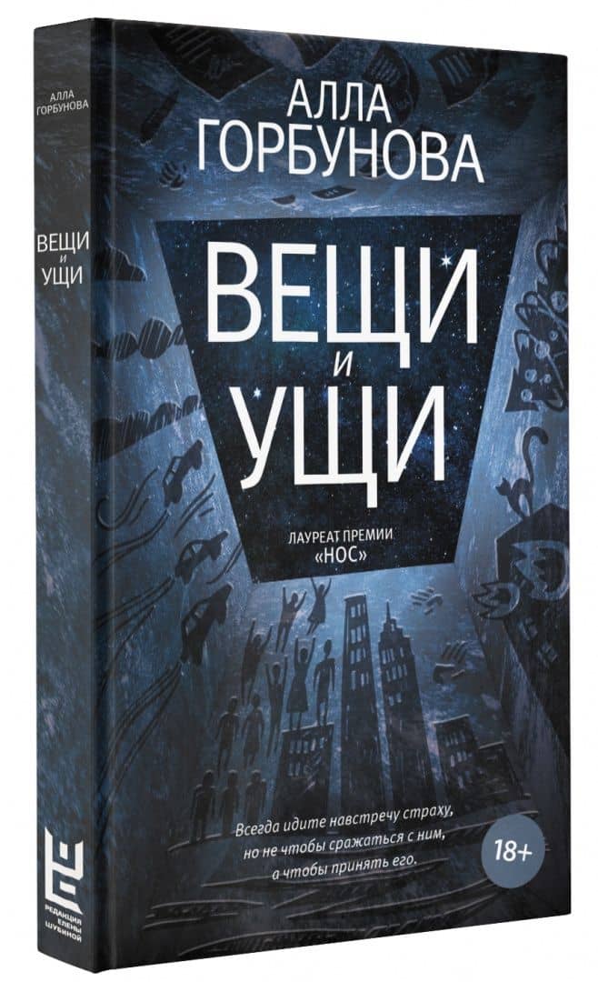 Вещи и ущи — Алла Глебовна Горбунова (2)