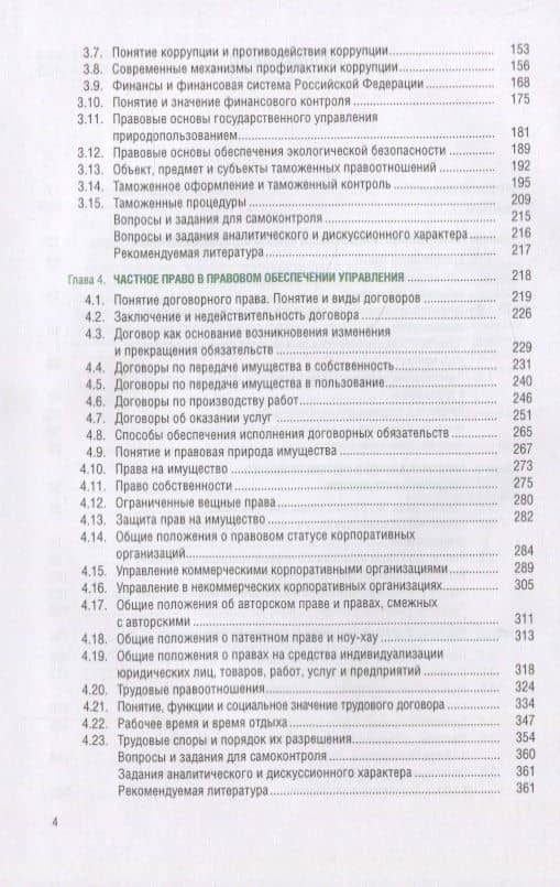 Правовое обеспечение управления. Учебник — Ю. Л. Корабельникова (3)