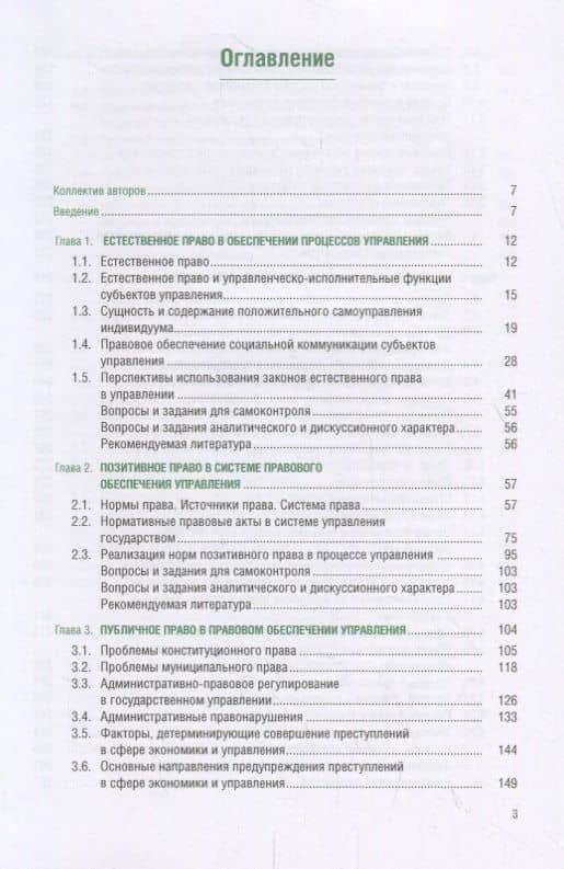 Правовое обеспечение управления. Учебник — Ю. Л. Корабельникова (2)