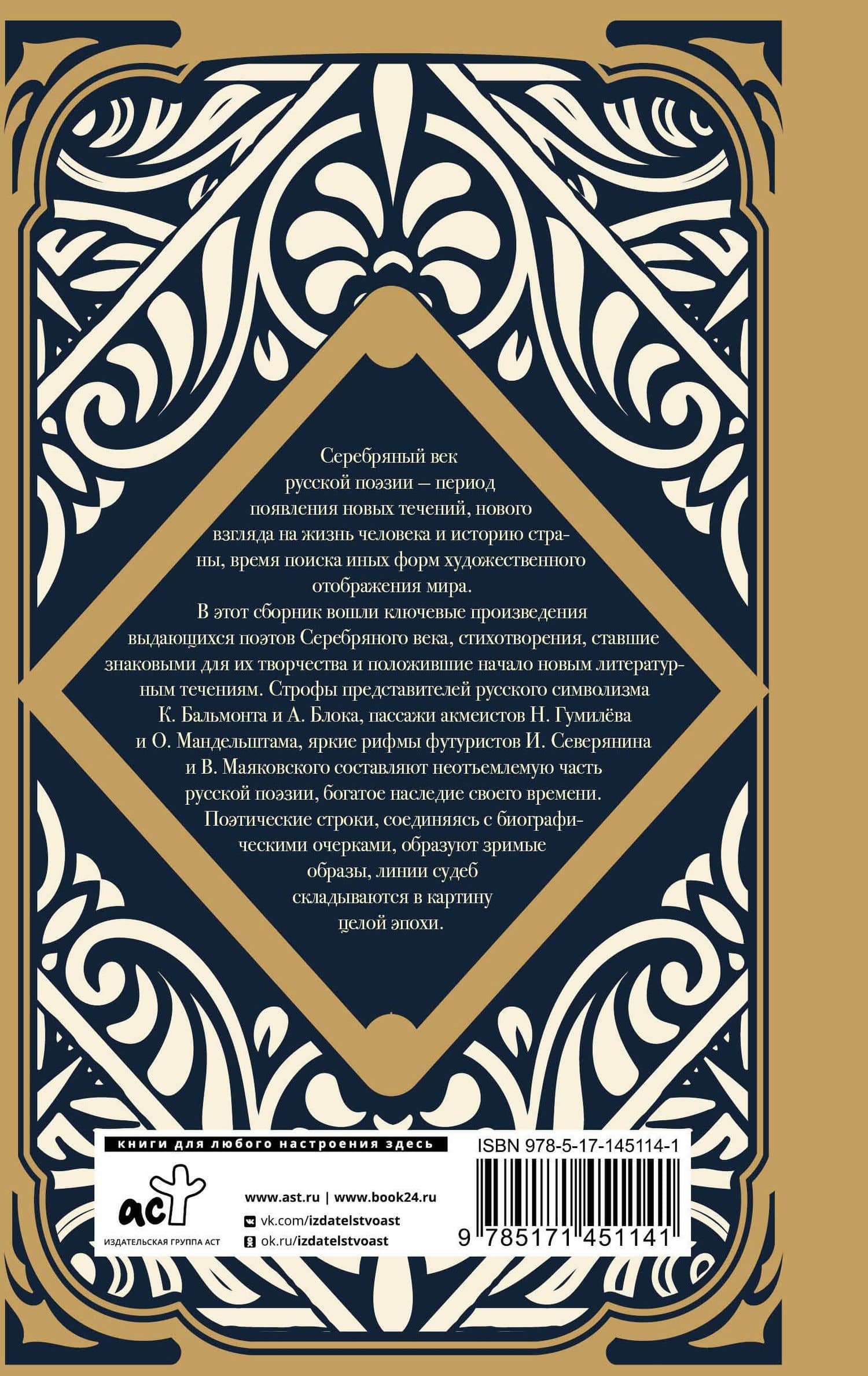 Серебряный век — Александр Александрович Блок (2)
