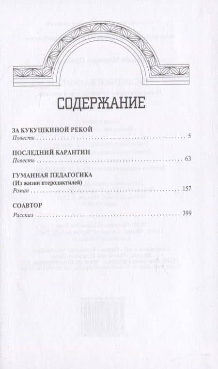 Последний карантин — Геннадий Мартович Прашкевич (2)
