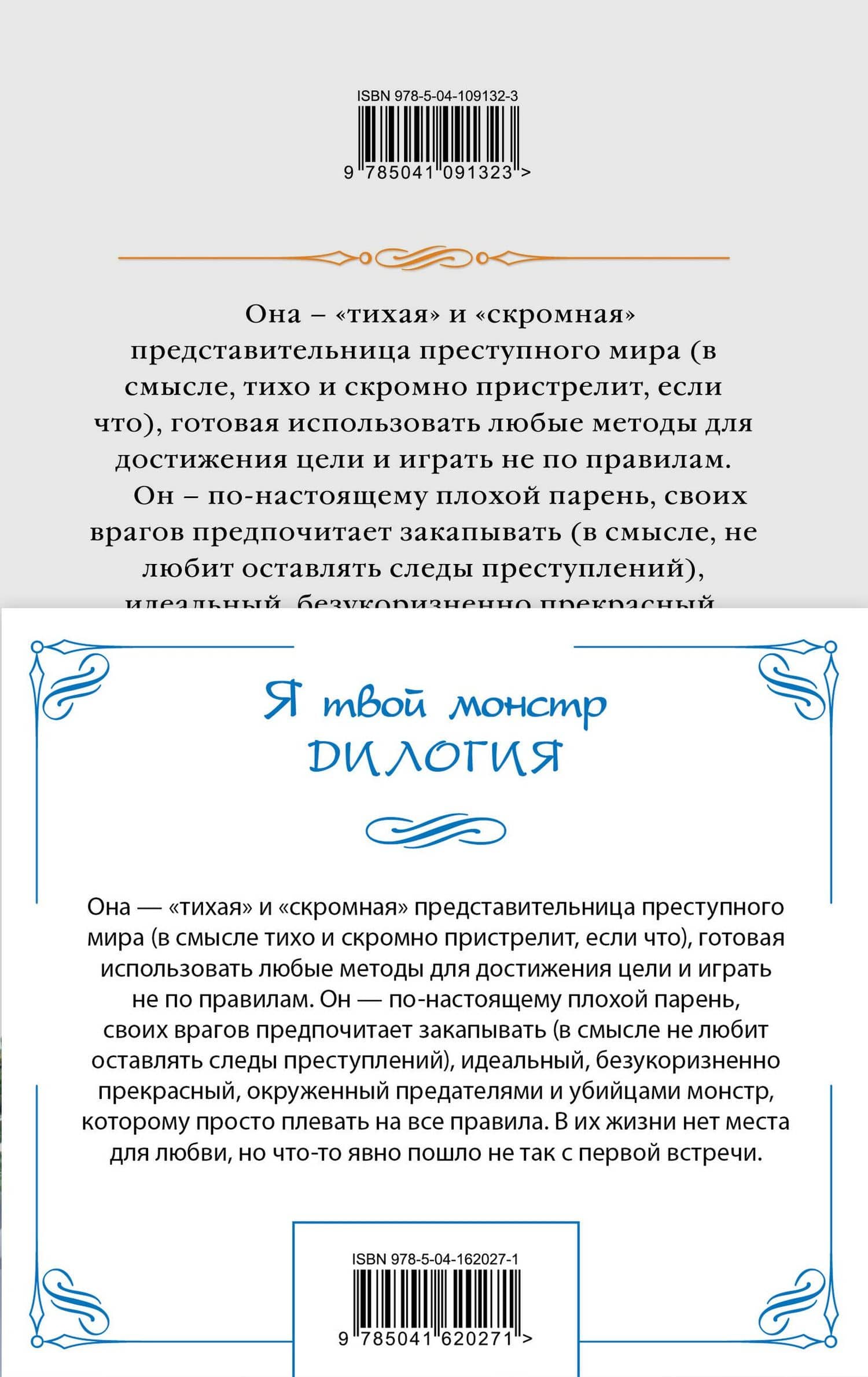 Я твой монстр (комплект из двух книг) — Елена Звездная (2)
