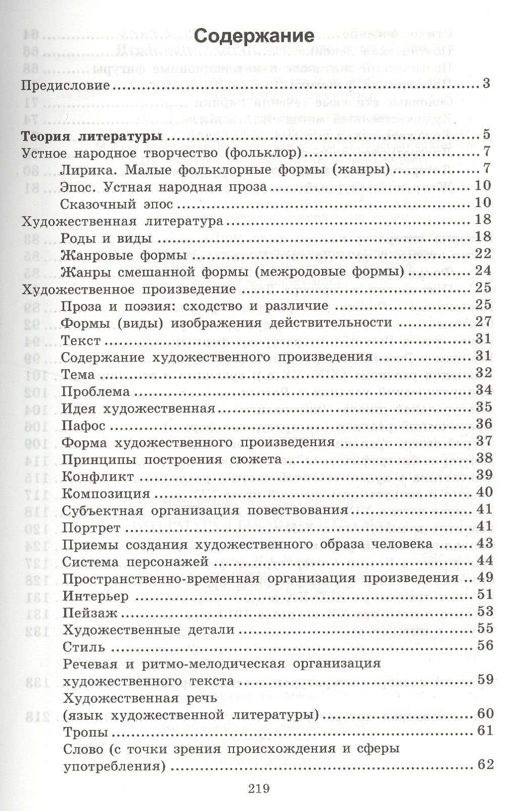 Литература в таблицах и схемах (12,13,14,15 изд) (мДР) Мещерякова — Марина Ивановна Мещерякова (2)