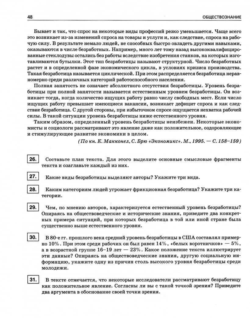 ОГЭ по обществознанию. Комплексный тренировочный курс — Ксения Владимировна Завражина (2)