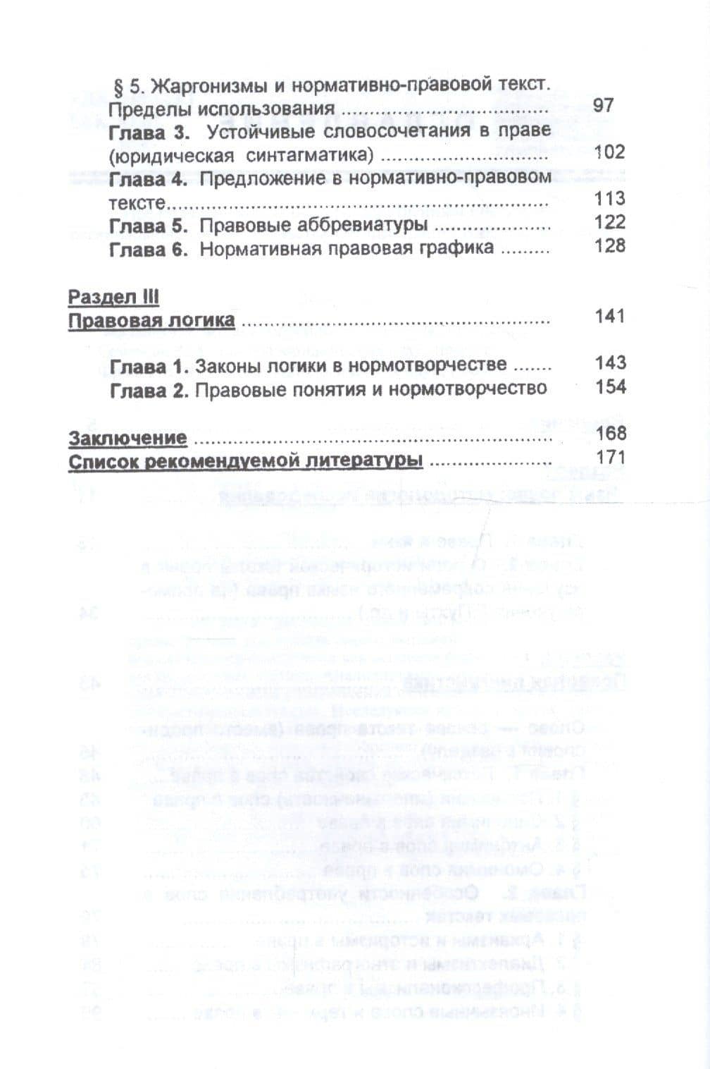 Язык права (Власенко) — Николай Александрович Власенко (3)