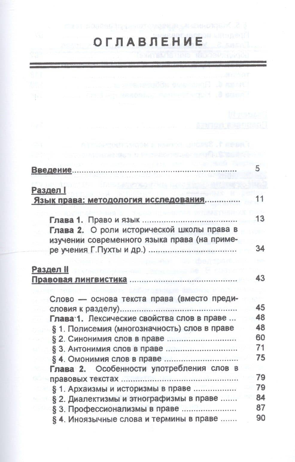 Язык права (Власенко) — Николай Александрович Власенко (2)