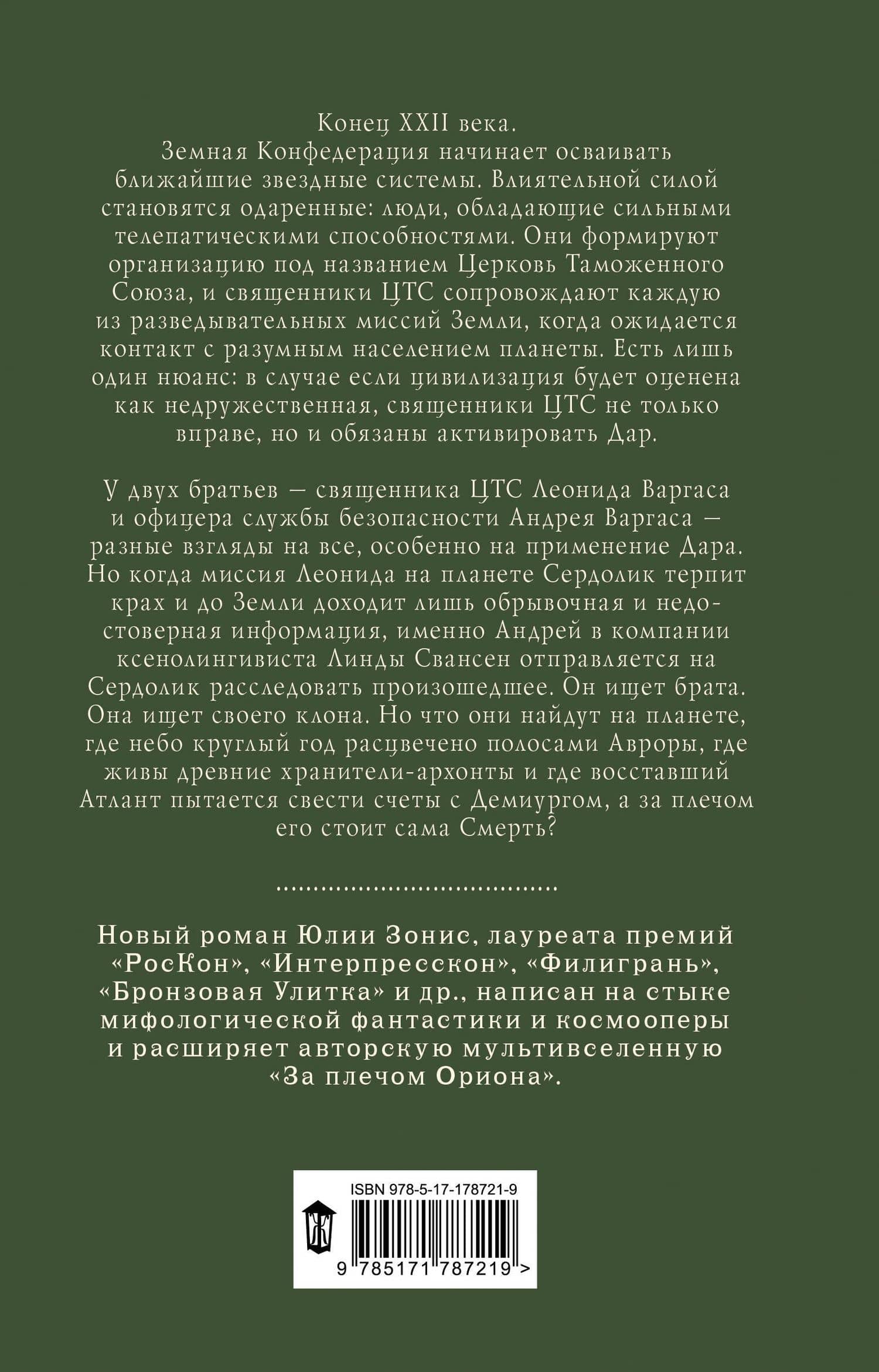 Атлант и Демиург. Церковь таможенного союза — Юлия Александровна Зонис (2)