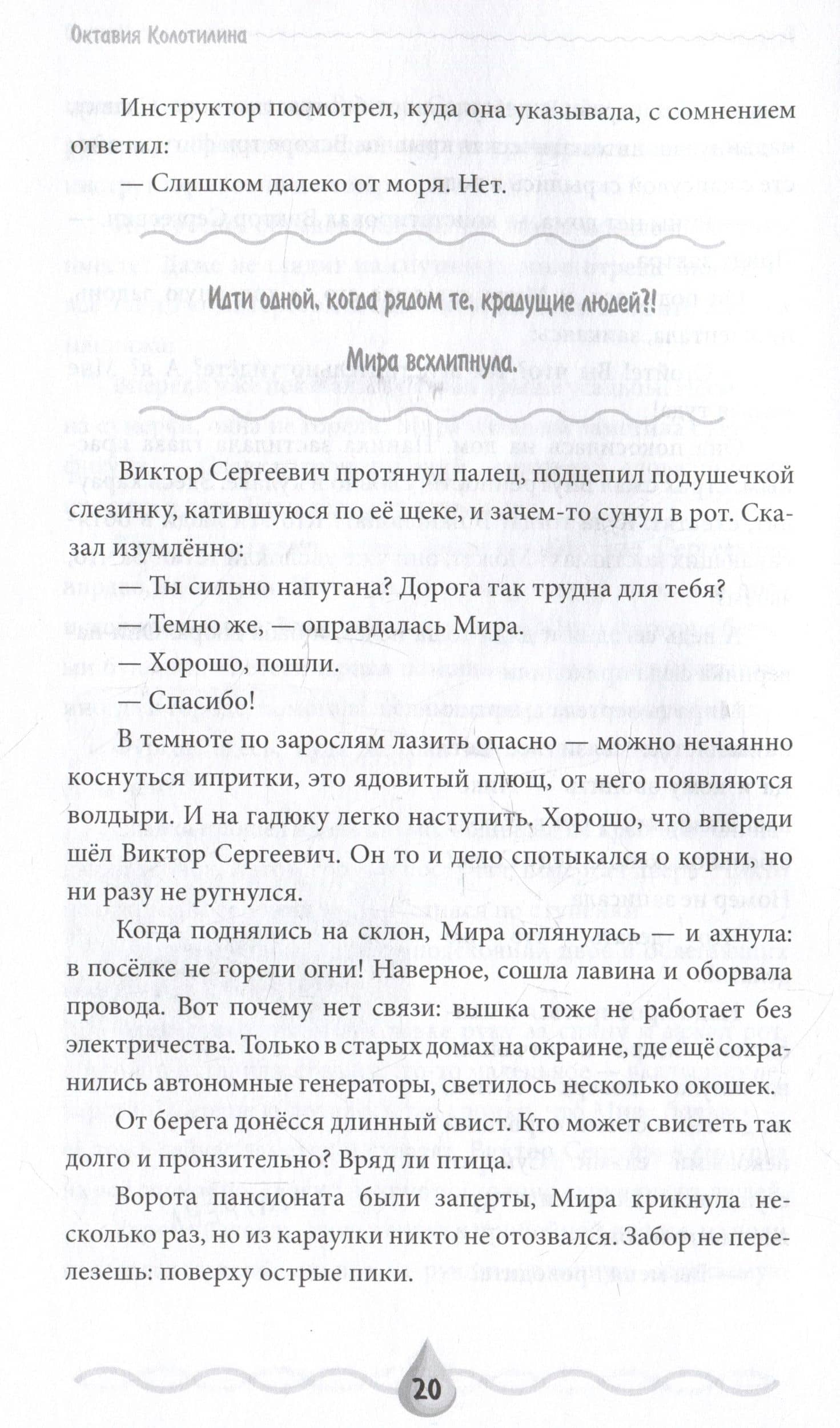 Терранавты. Роман о разумных осьминогах — Октавия Колотилина (3)