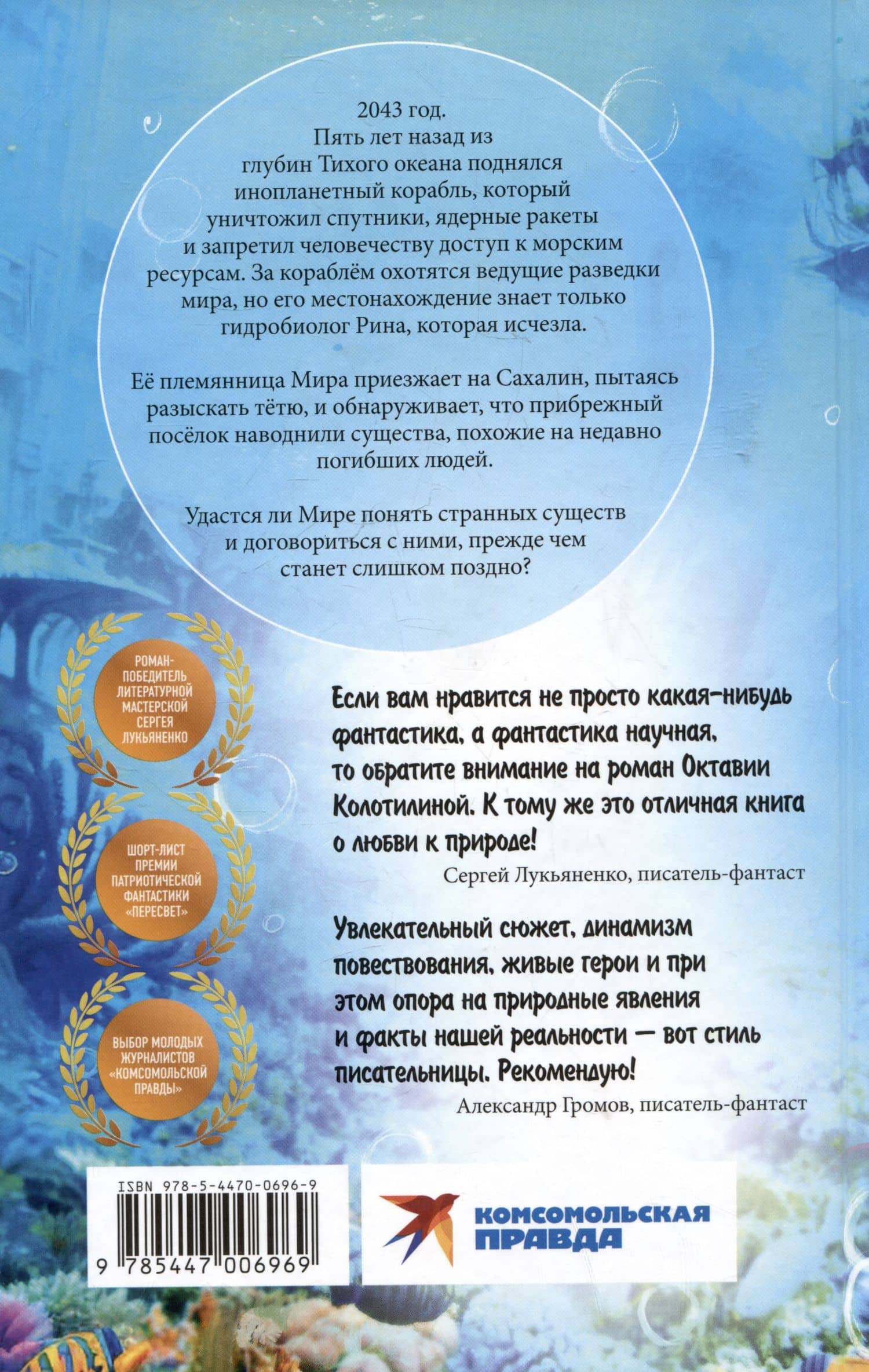 Терранавты. Роман о разумных осьминогах — Октавия Колотилина (2)
