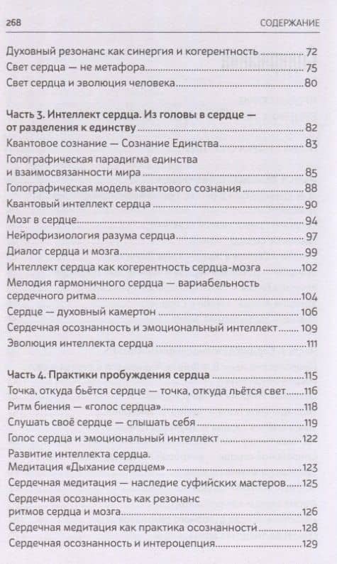 Ключи сердца к трансформации человека — Менжинская Г. (3)