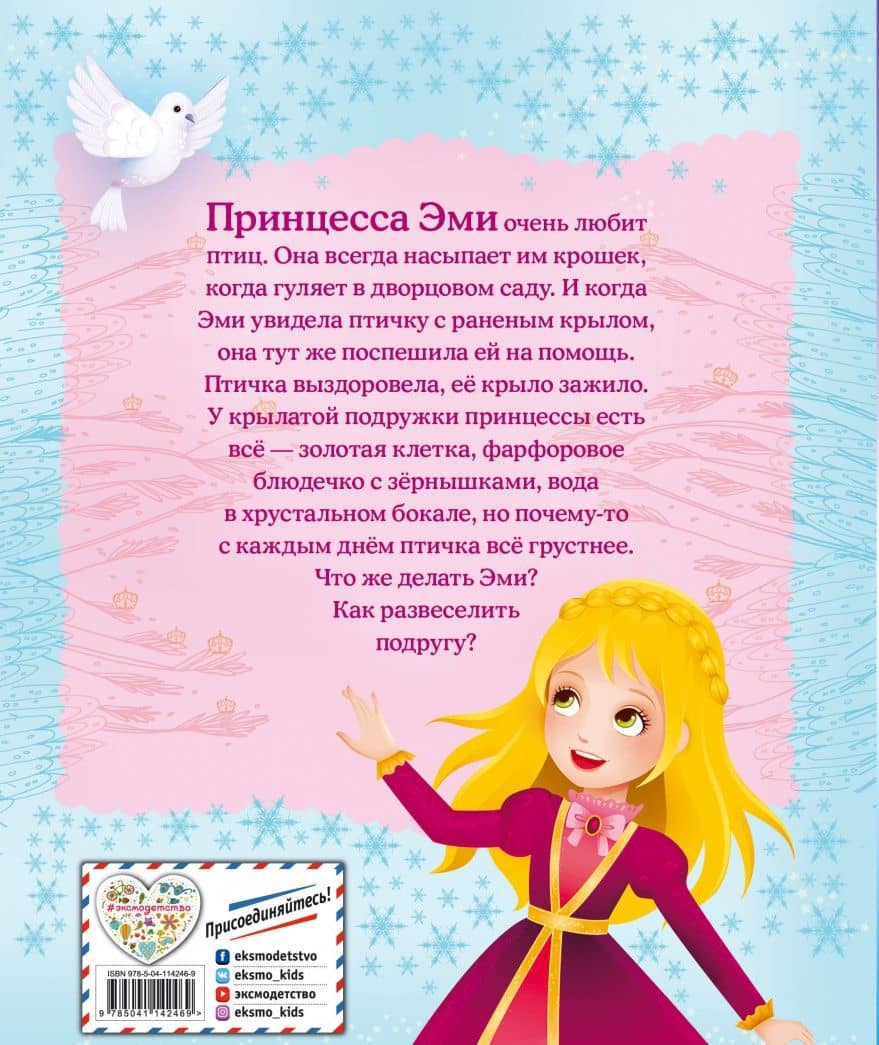Крылатая подружка — Вебб Холли (3)