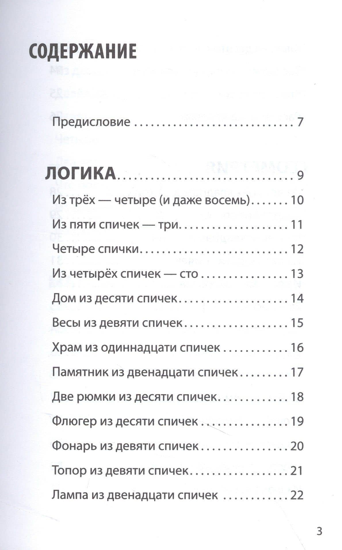 Математические игры со спичками — Яков Исидорович Перельман (2)
