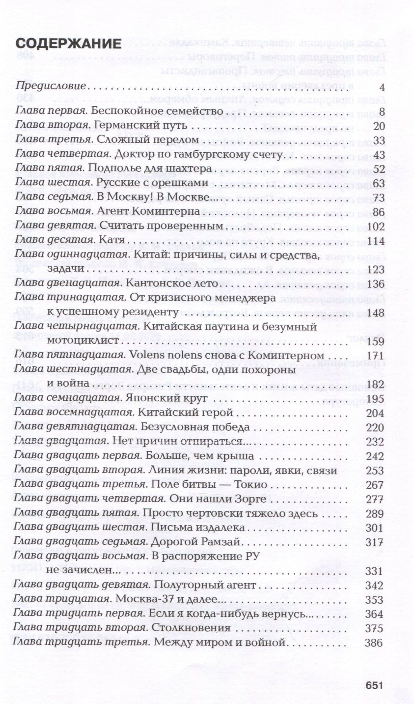 Зорге. Неудобный — Александр Евгеньевич Куланов (3)