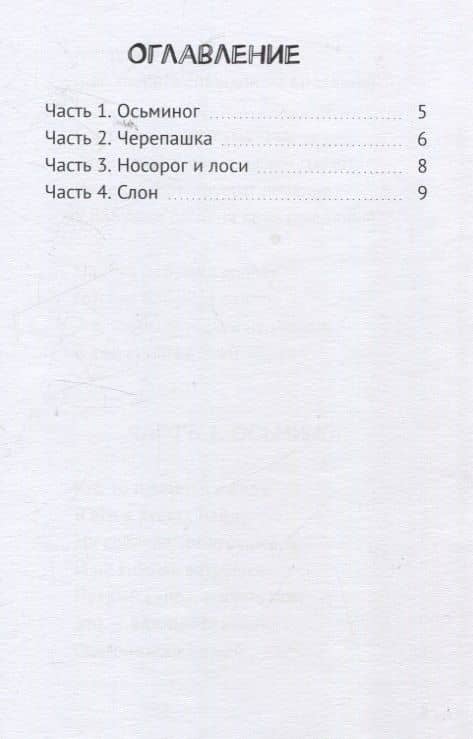 Кто-то прячется в саду. Скака для детей и взрослых — Нарине Осипян (3)