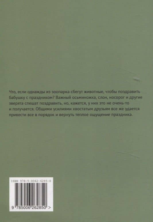 Кто-то прячется в саду. Скака для детей и взрослых — Нарине Осипян (2)