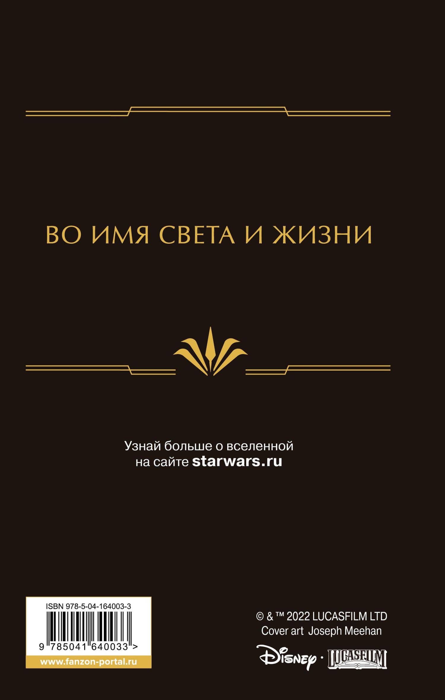 Звёздные войны: Расцвет Республики. Начало шторма — Кэван Скотт (2)
