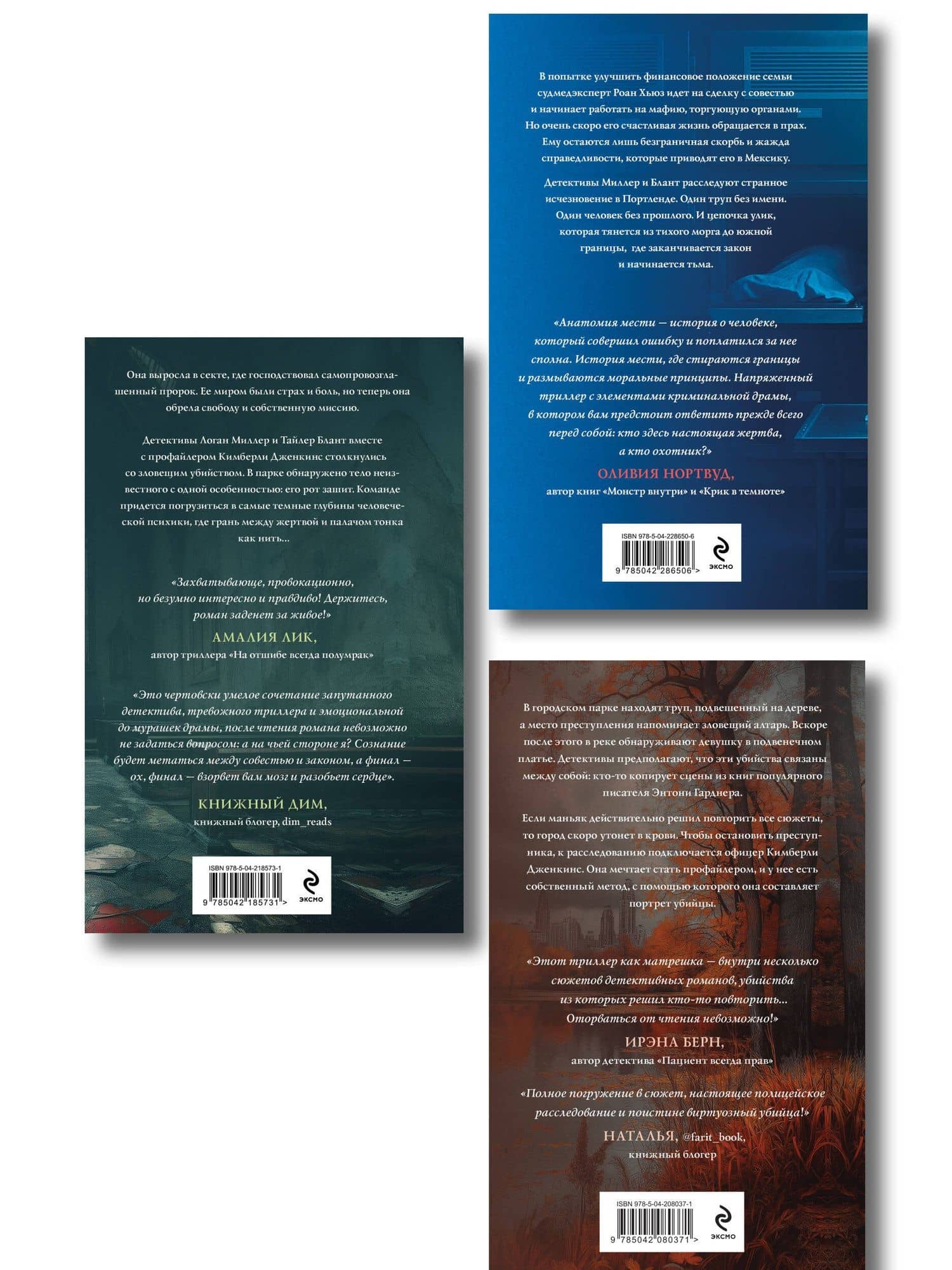 Комплект из 3-х книг: Последний знак + Дитя культа + Анатомия мести — Александра Райт (2)