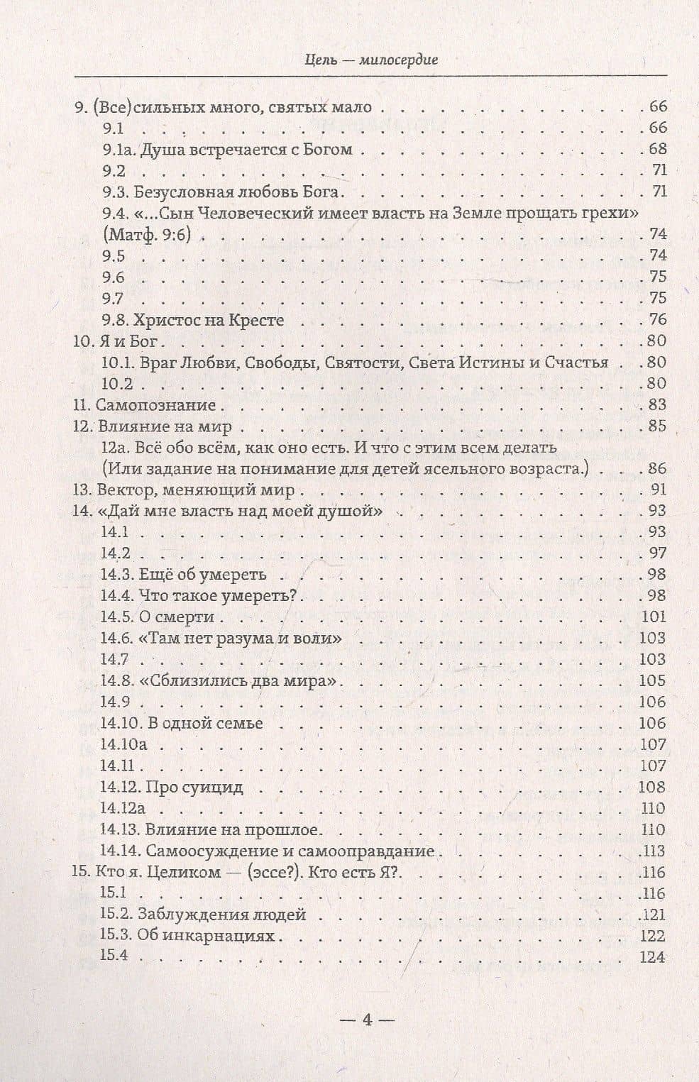 Цель - милосердие. Между психологией и Богом или 20 лет в трансперсональной психологии — Владислав Кенга (3)