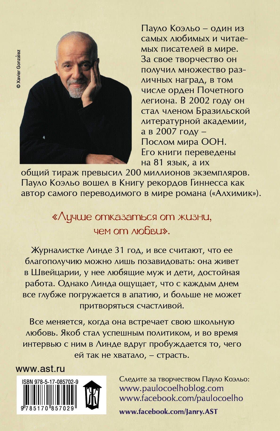 Адюльтер — Пауло Коэльо (2)