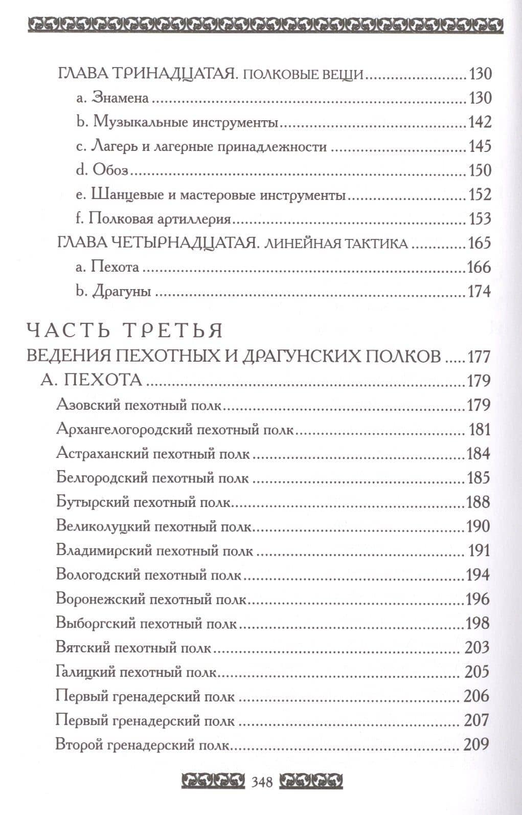 Русская полевая армия 1700-1730. Обмундирование и снаряжение (3)