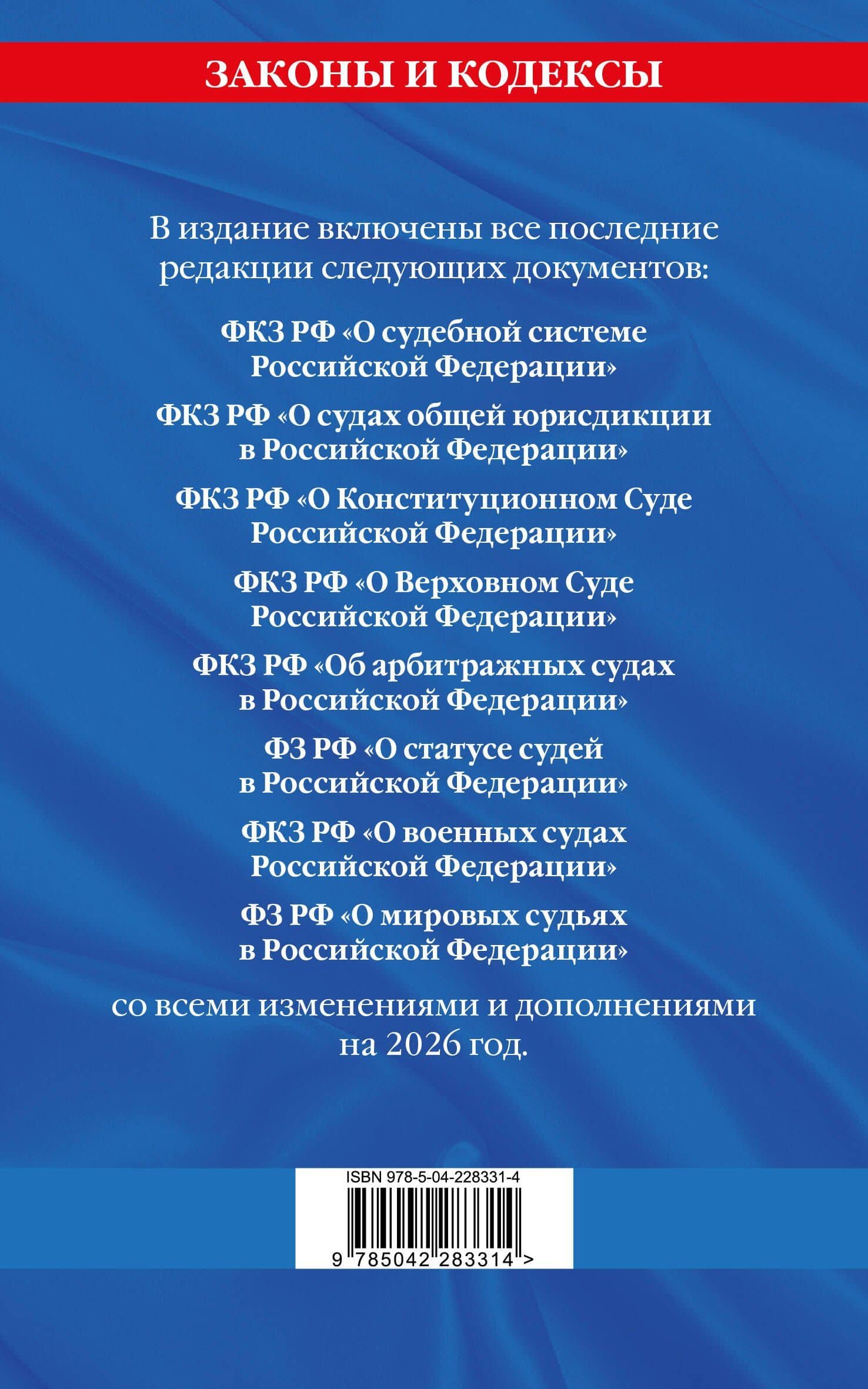 Судебная система РФ. Сборник по сост. на 2026 год (2)